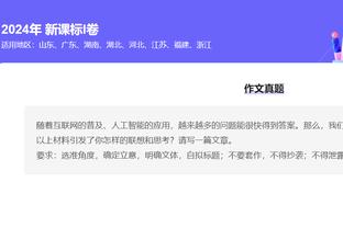 选秀网站将杨瀚森升至21位！王健：还有详细球探报告 这不多见